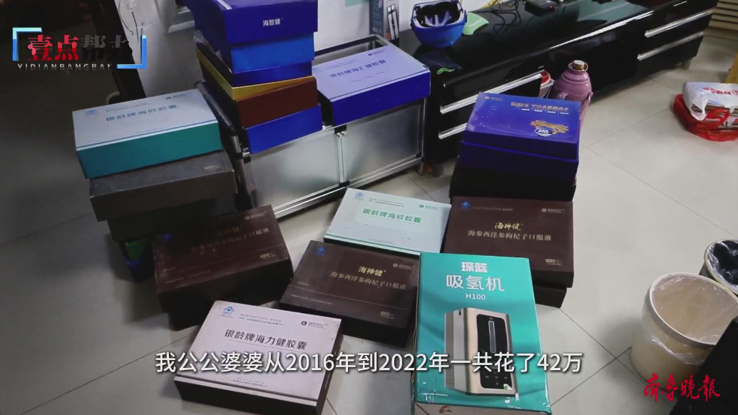 壹点帮办|临沂七旬老人六年投42万买保健品，26万损失难追回