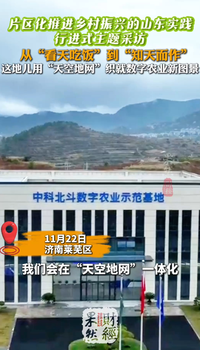 告别“看天吃饭”！这地儿用“天空地网”织就数字农业新图景