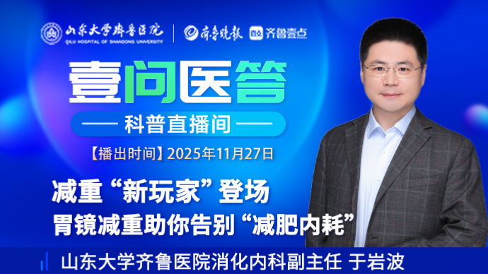 壹问医答|减重“新玩家”登场 胃镜减重助你告别“减肥内耗”