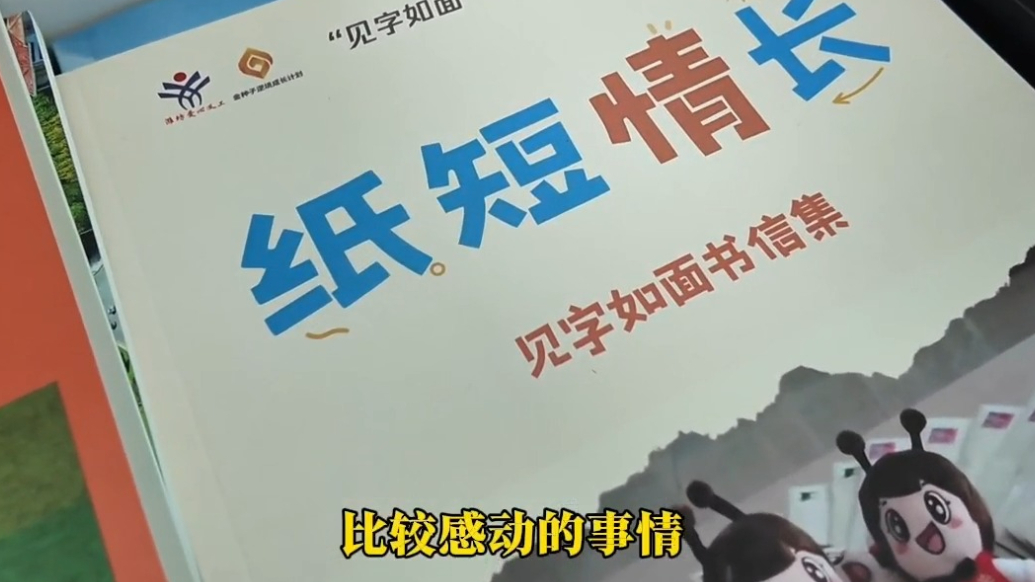 果然视频|11年2万多封书信，“风筝姐姐”陪伴困境儿童成长