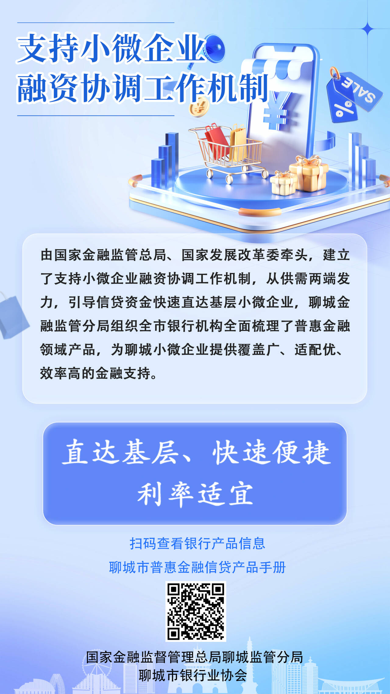惠企利民！聊城市普惠金融信贷产品手册上线啦