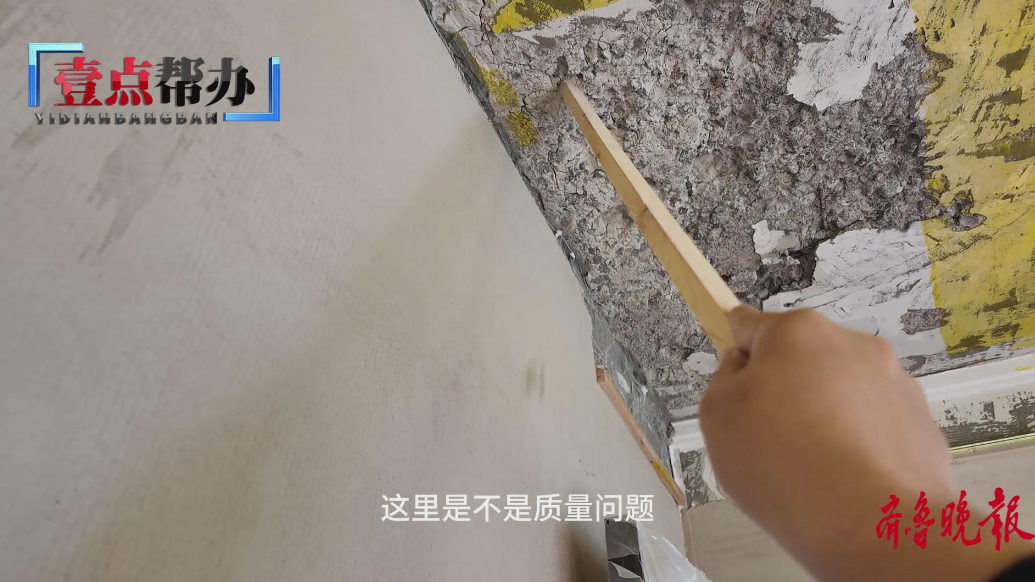 壹点帮办|顶板一捅就掉渣！德州一业主花百万买到“酥脆”新房