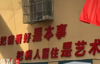 卫生院想“把病人留住”，有错吗