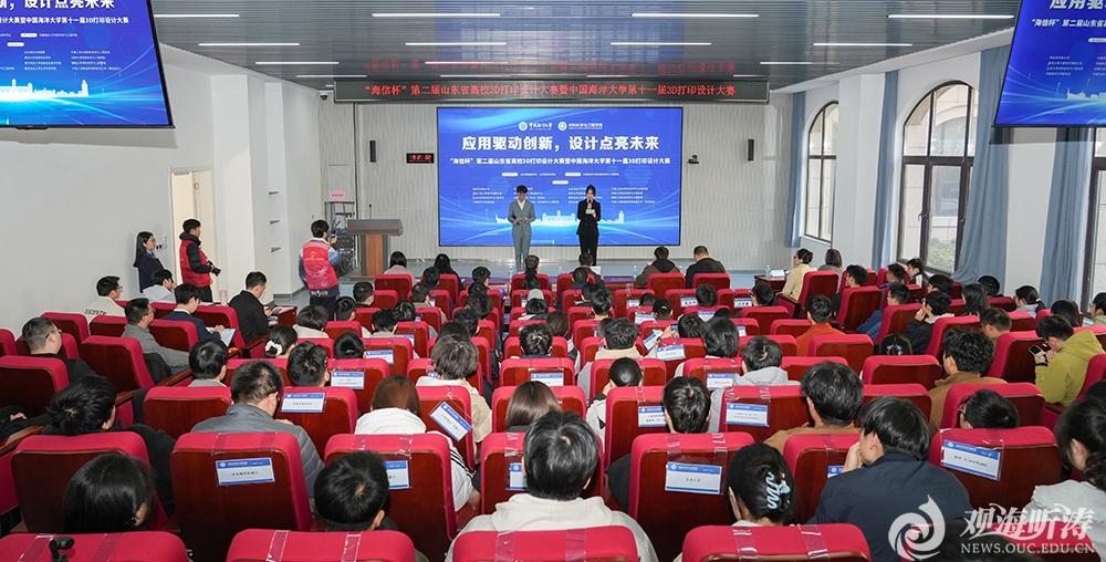 展风采、促交流！这一3D打印设计大赛在中国海洋大学举办