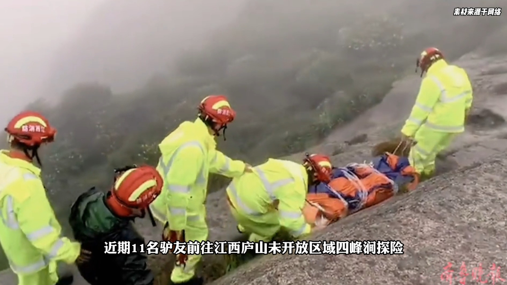 果然视频|诗和远方挺贵，11名驴友爬野山被追偿7.4万救援费