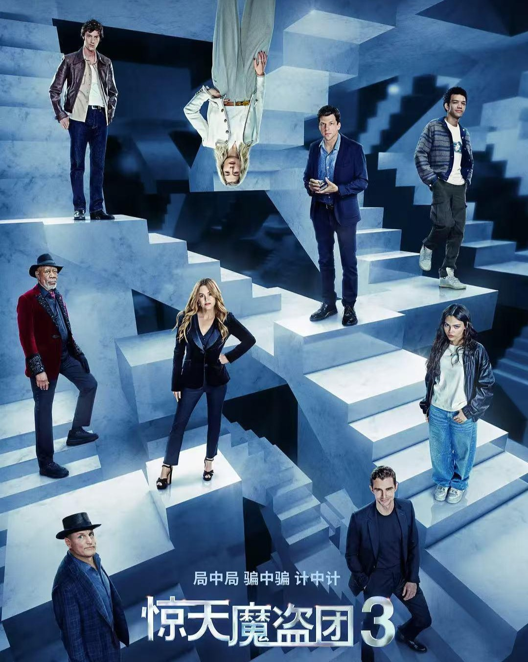 观文|丢失魔法的《惊天魔盗团3》