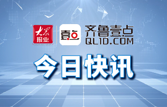 威海持续深化金融“五篇大文章”实践，润泽经济社会高质量发展