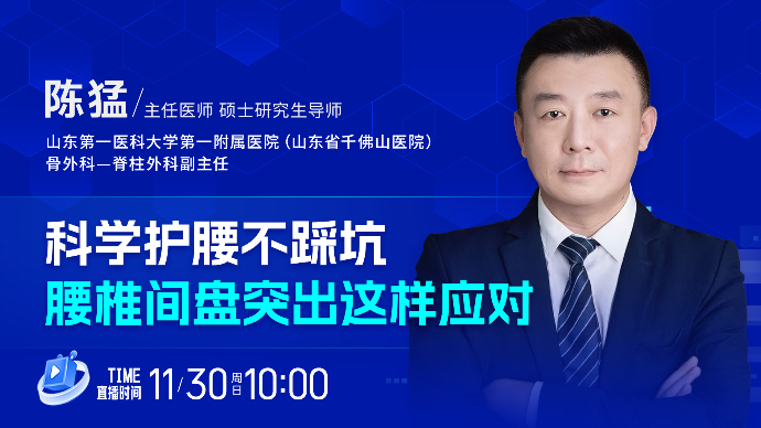 壹直播·壹点问医｜科学护腰不踩坑，腰椎间盘突出这样应对