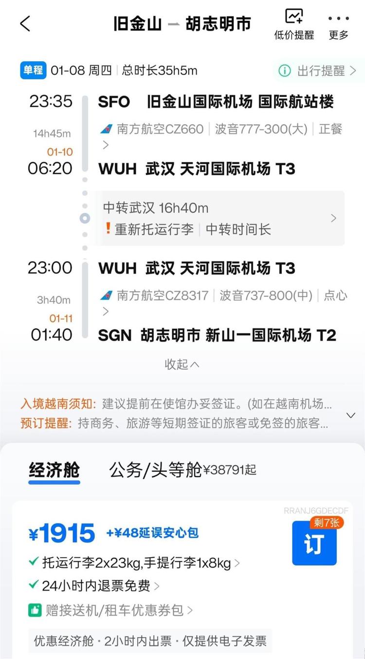 国际联程机票甩尾攻略网上热传，航司回应-齐鲁晚报网