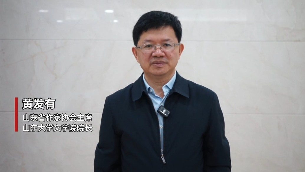 “青未了”文学盛典启幕在即，山东省作协主席黄发有送祝福！