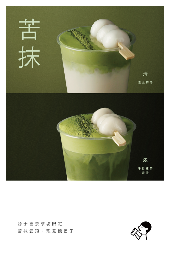 源于喜茶茶坊限定，人气苦抹系列上线喜茶全国门店