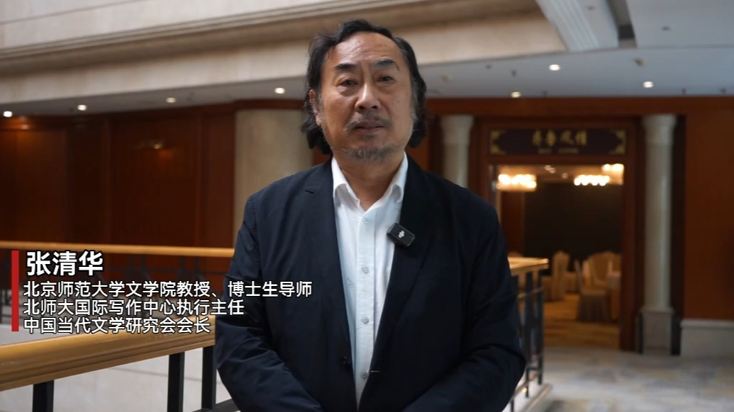 “青未了”文学盛典即将启幕，中国当代文学研究会会长张清华送祝福