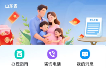 “爱山东·泉城办”提醒您，育儿补贴有截止时间，家有2022至2024年出生婴幼儿的家庭请注意