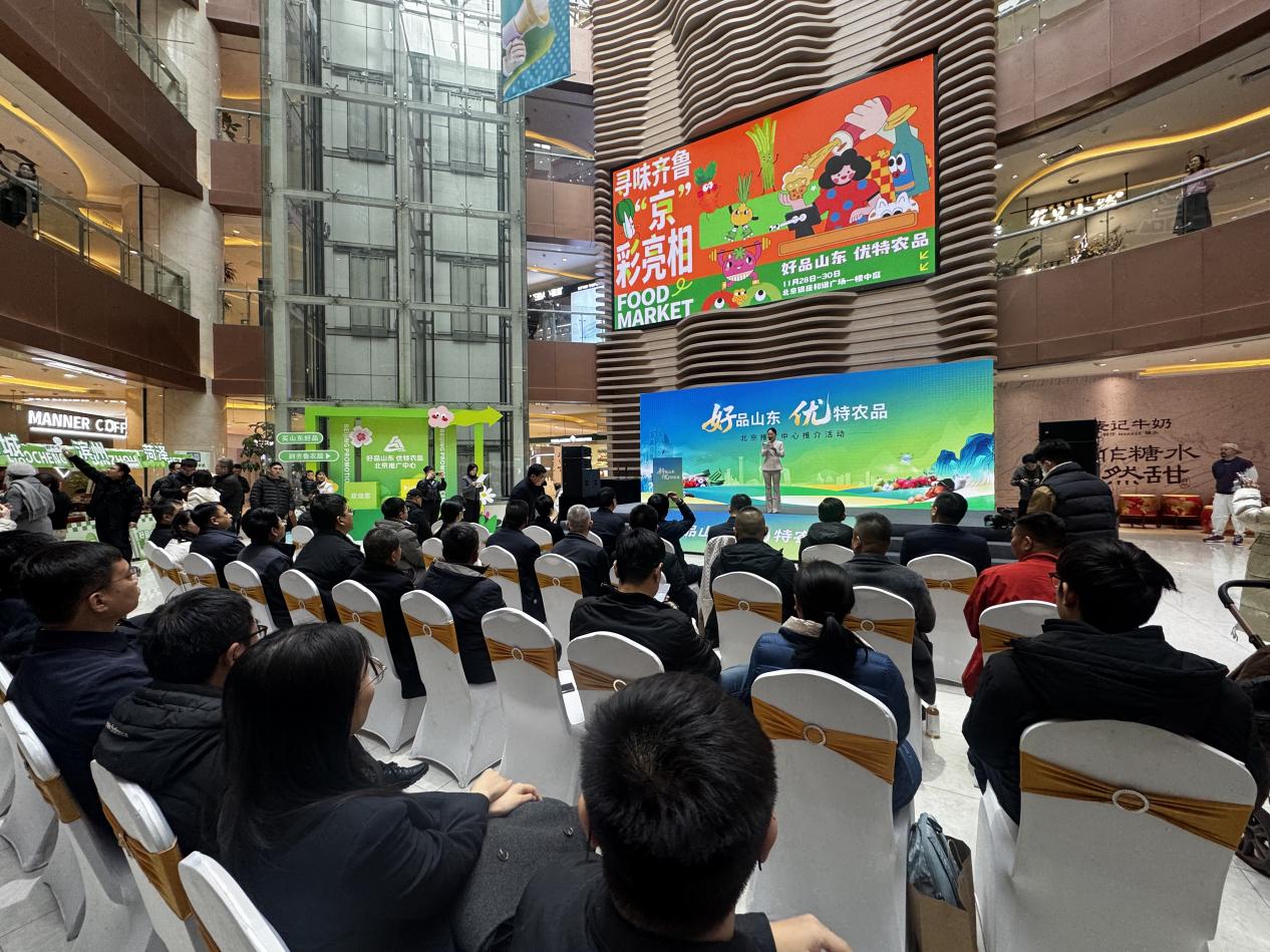 “好品山东 优特农品”北京推广中心正式亮相