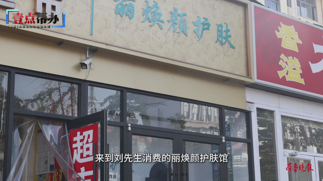 壹点帮办|“免费”护肤变收费！临沂一男子陷美容连环套背上网贷