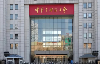 中华全国总工会紧急捐赠800万元支援香港火灾救援与灾后重建