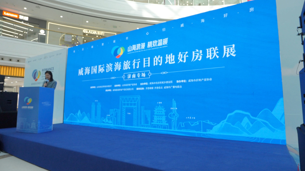 果然视频|威海好房联展活动走进济南，8个项目亮相高新万达广场