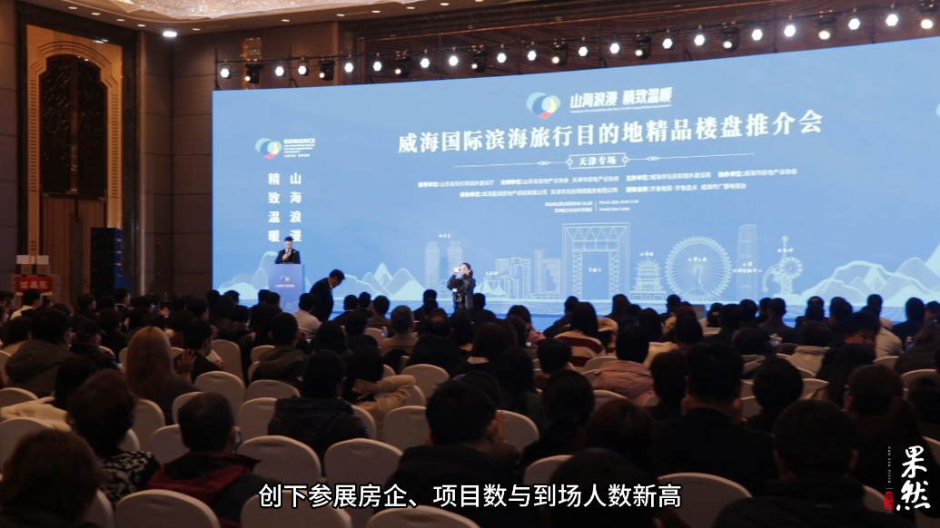 果然视频|山海浪漫·精致温暖，威海“移动房交会”已走过11城