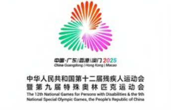 残特奥会火炬传递、开幕式活动取消