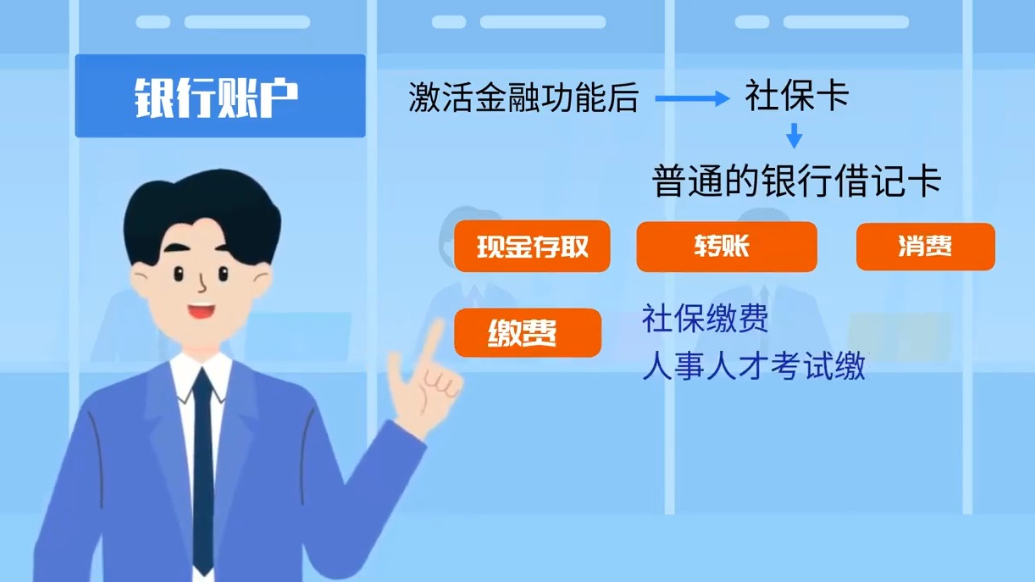 社保卡里的钱能取出吗？快来了解