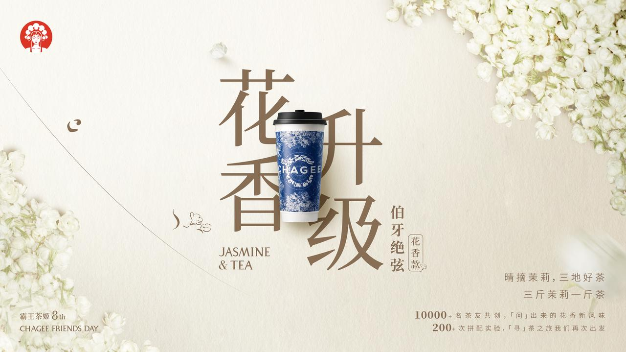 霸王茶姬三季度财报电话会：将推出全新产品矩阵和菜单