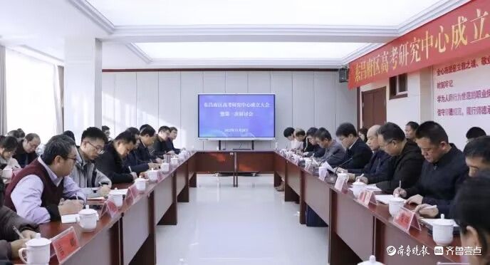 东昌府区高考研究中心成立大会暨第一次研讨会召开