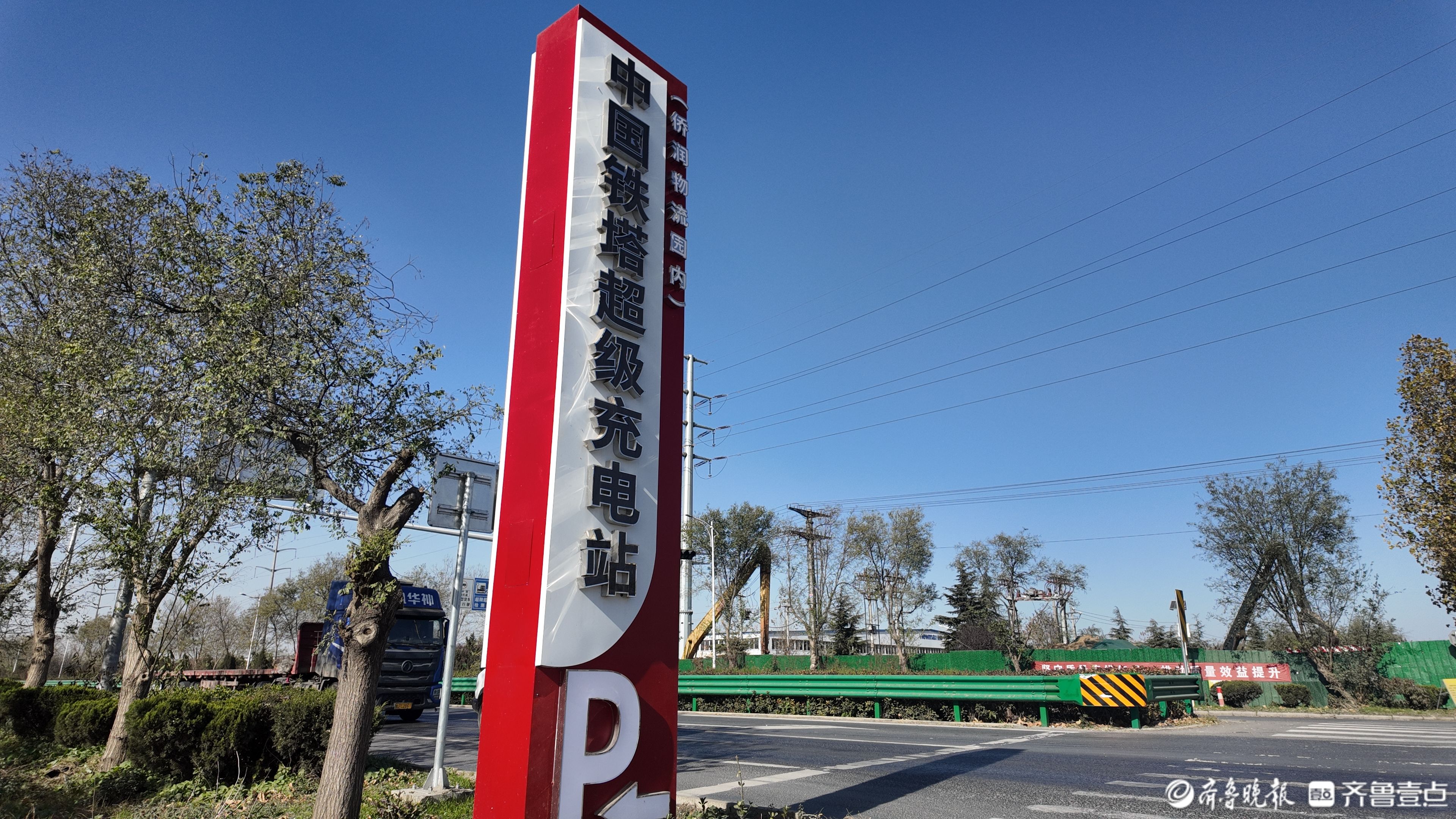 聊城铁塔建设阳谷侨润重卡充电站，破解重卡司机充电难点