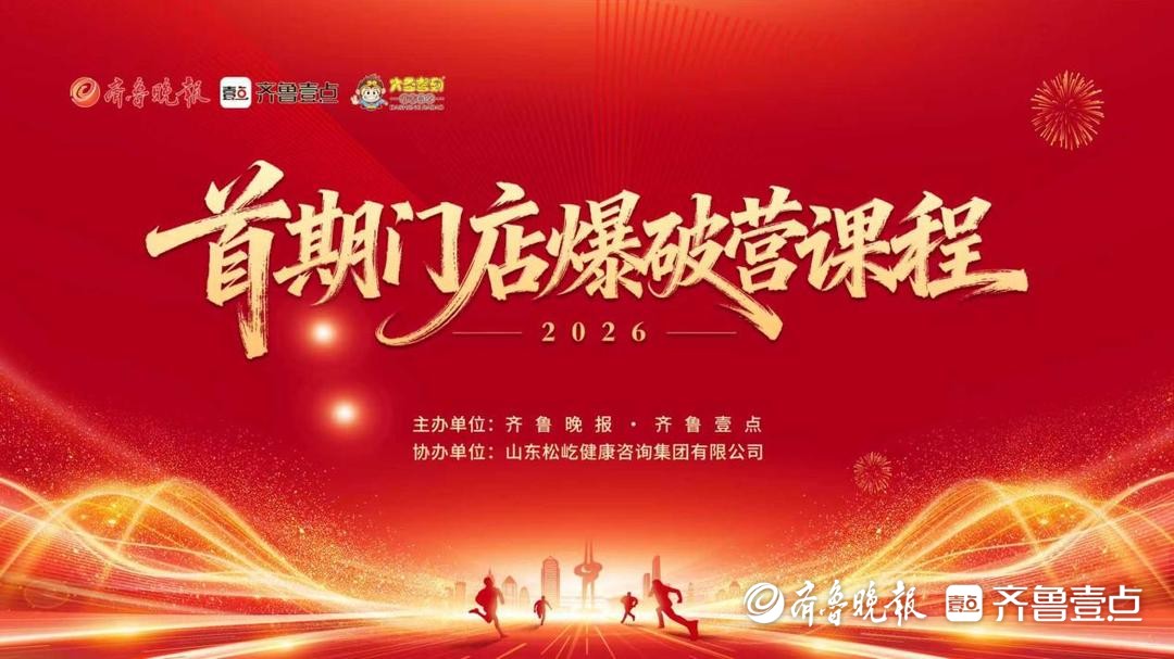 “国学脉动·医道传承”续新篇  首期家庭健康实战课圆满落幕