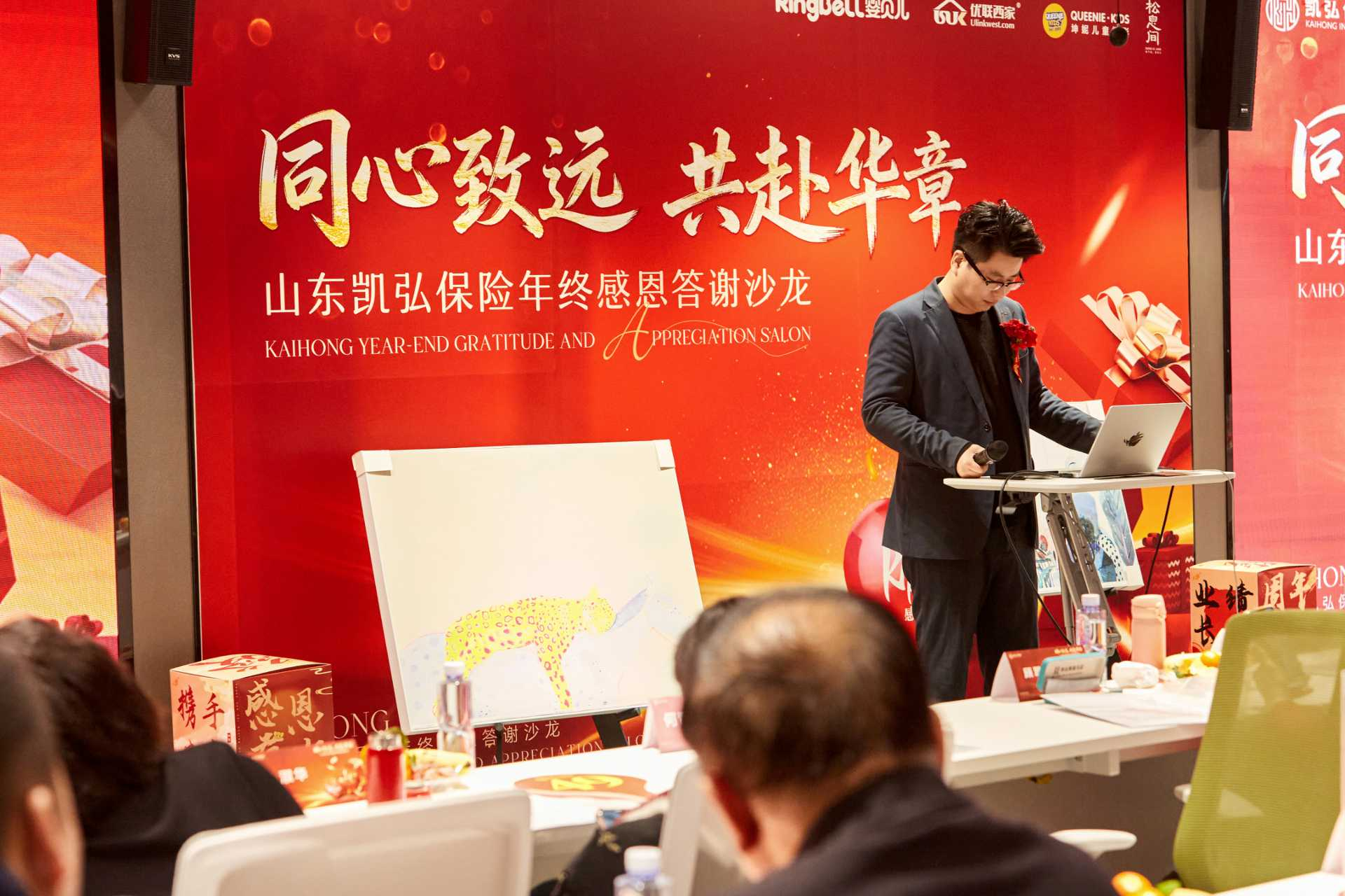 同心致远，共赴华章|山东凯弘保险年终客户感恩回馈活动圆满举办