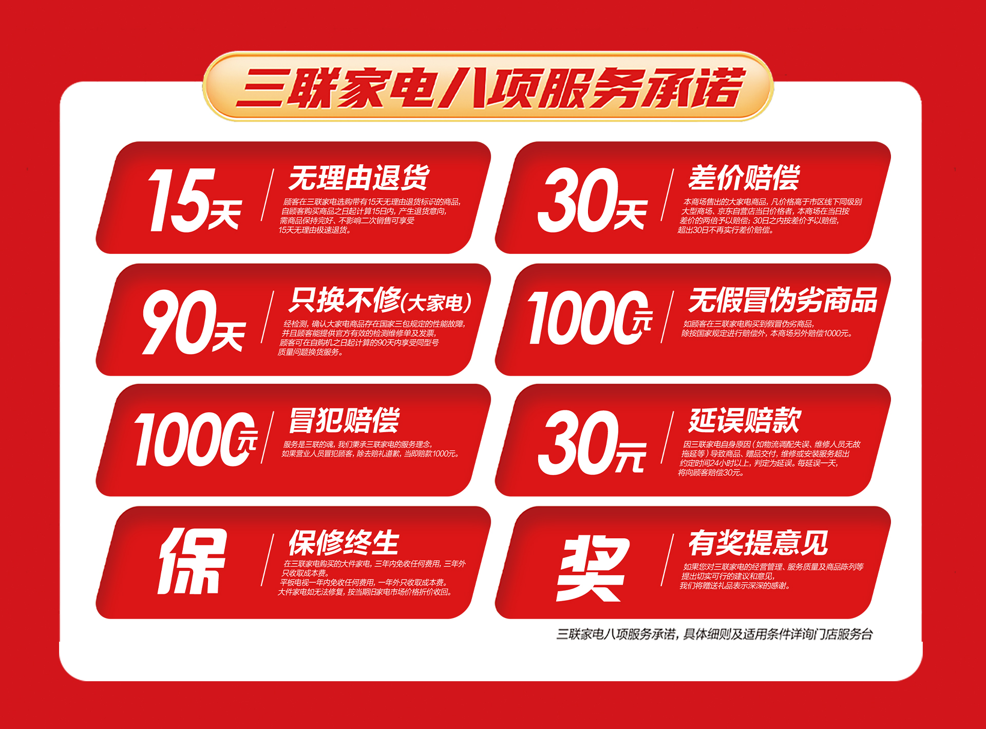 三联家电保修终生，用专业与真诚守护万家安心生活