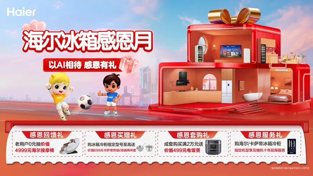 寻找海尔冰箱最美老用户，山东这些地方享免费换新机！