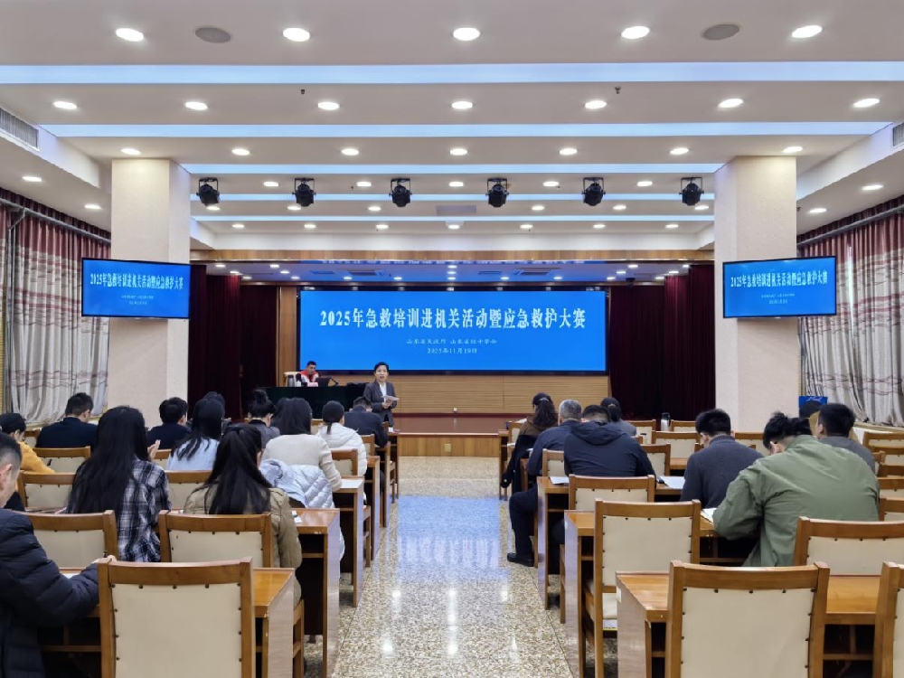 省民政厅组织开展2025年急救培训进机关活动暨应急救护大赛