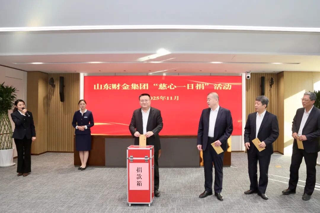 山东财金集团开展“慈心一日捐”活动