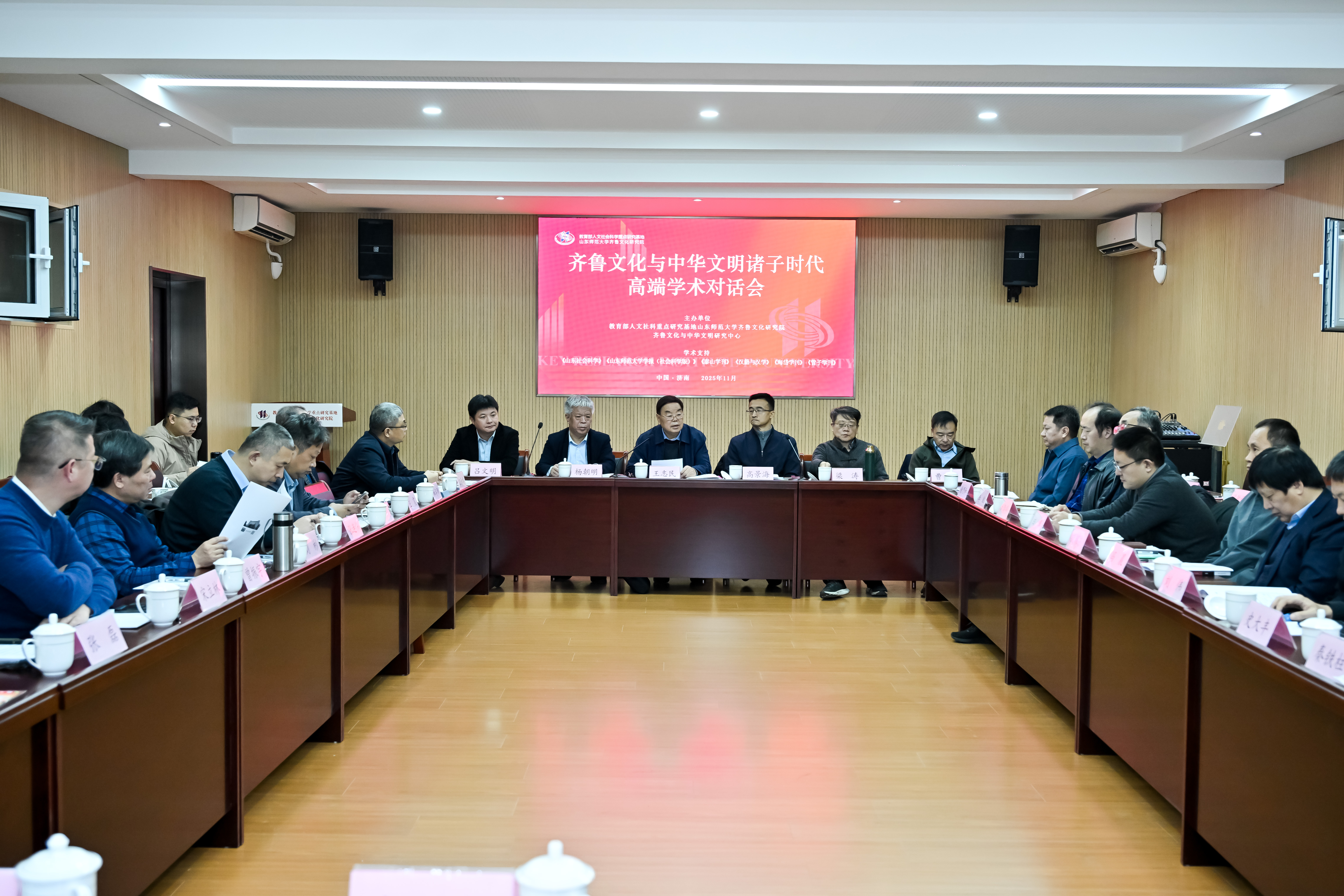 齐鲁文化与中华文明诸子时代高端学术对话会举行