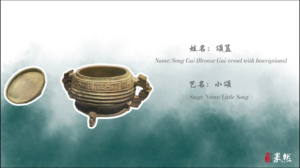 Ramble Shandong漫步山东·AI播报|文物里的光阴（五）：颂簋