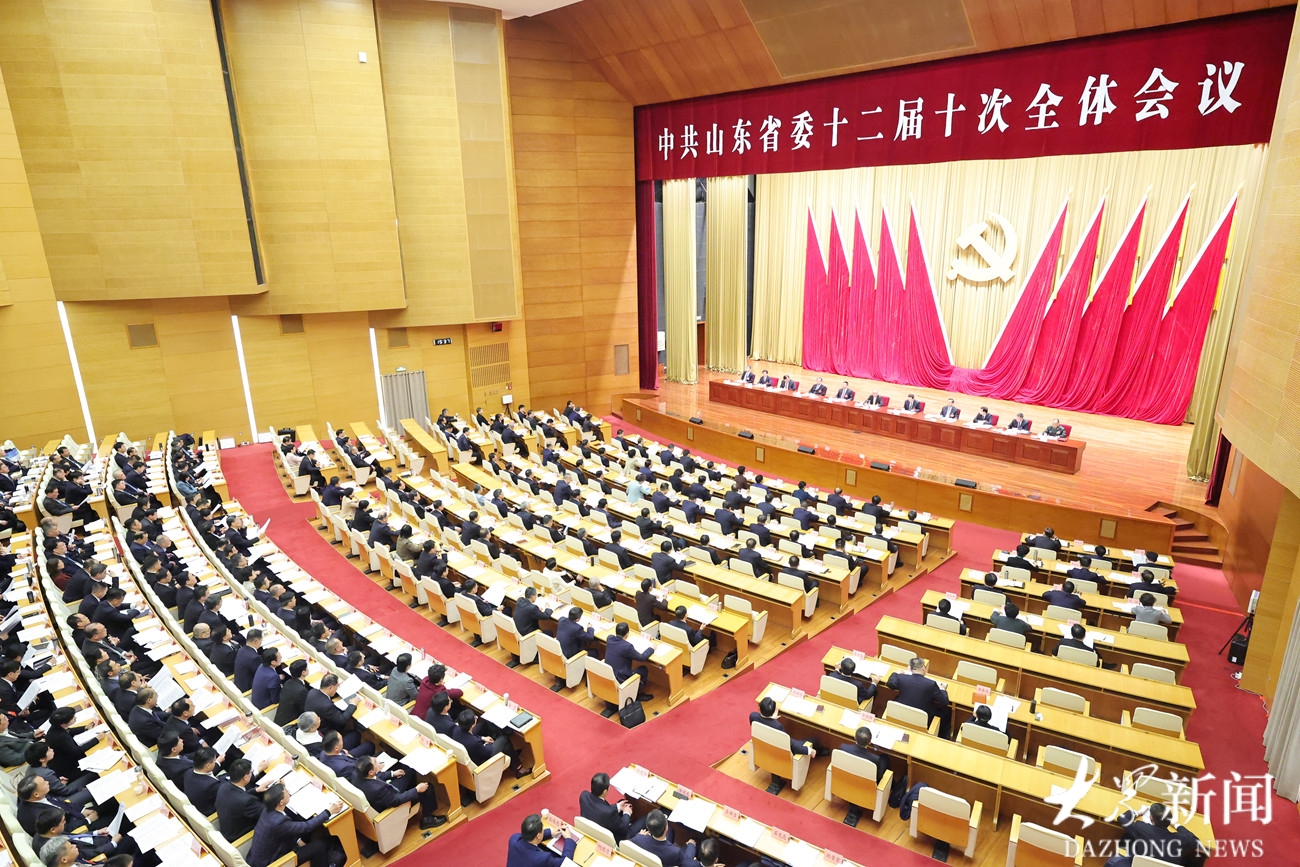 中国共产党山东省第十二届委员会第十次全体会议公报