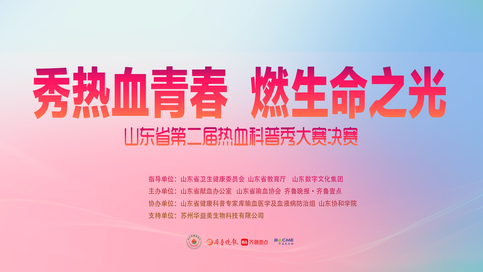 15部作品入围！山东省第二届“热血科普秀”大赛决赛将在济举办