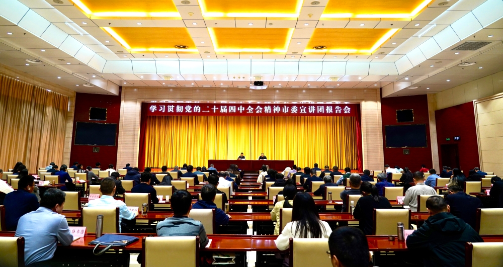 学习贯彻四中全会精神|德州市直机关举行市委宣讲团报告会