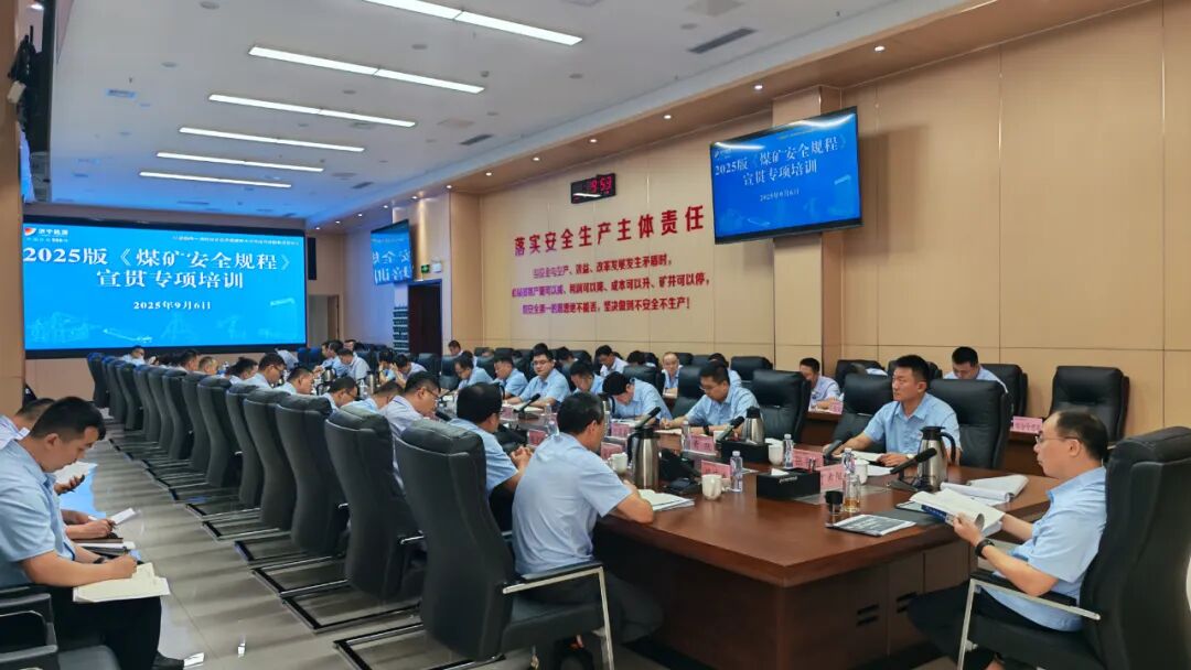 阳城二号井全面启动2025版《煤矿安全规程》学习自查整改活动
