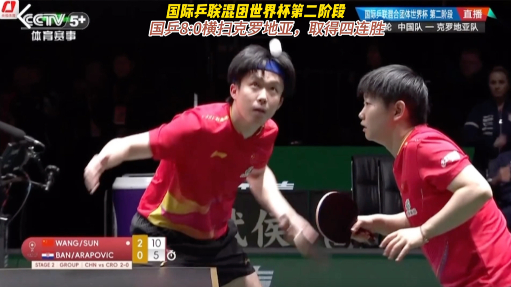 果然视频｜“莎头”组合先拔头筹，混团世界杯第二阶段国乒开门红