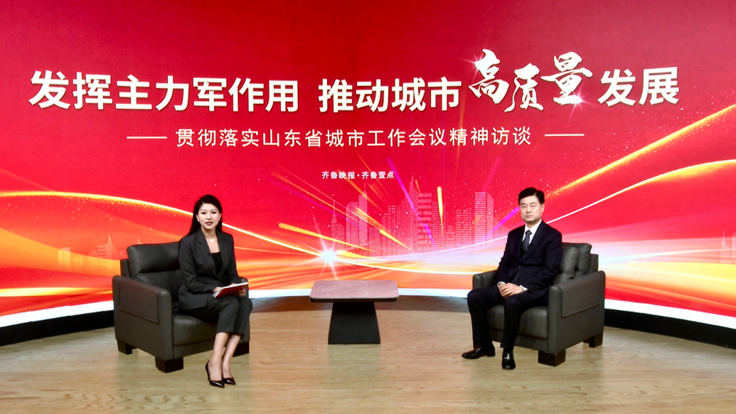任海涛：发挥住建主力军作用，推动山东城市高质量发展