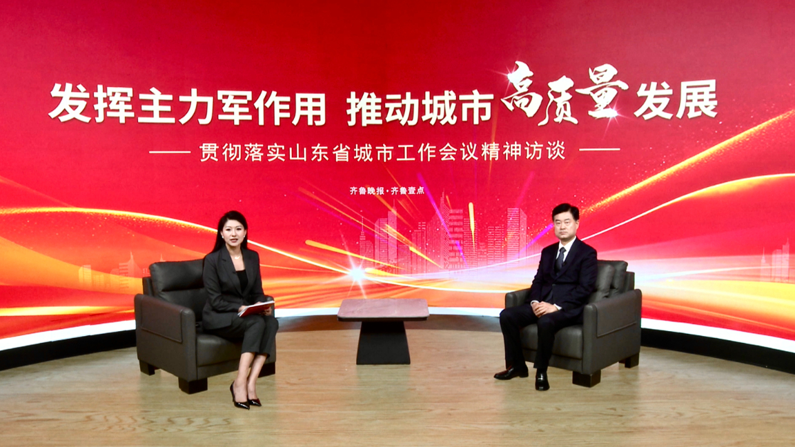 学习贯彻全省城市工作会议精神|山东5大方面推进“好房子”建设