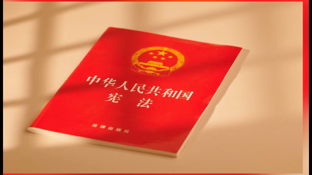 2025年12月4日是我国第十二个“国家宪法日”