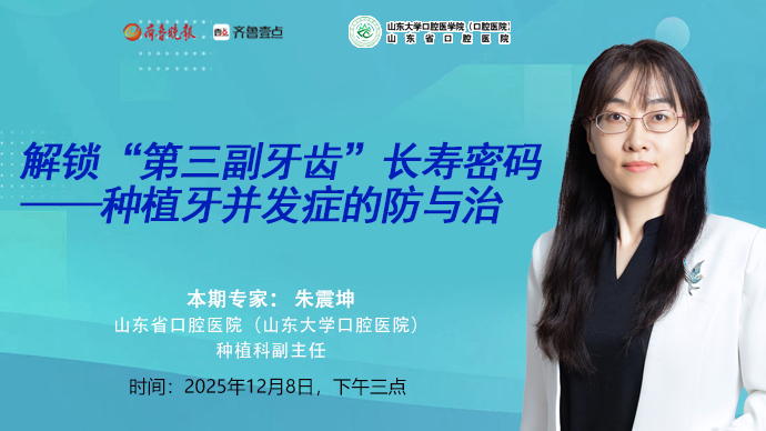 牙壹在线｜解锁“第三副牙齿”长寿密码——种植牙并发症的防与治