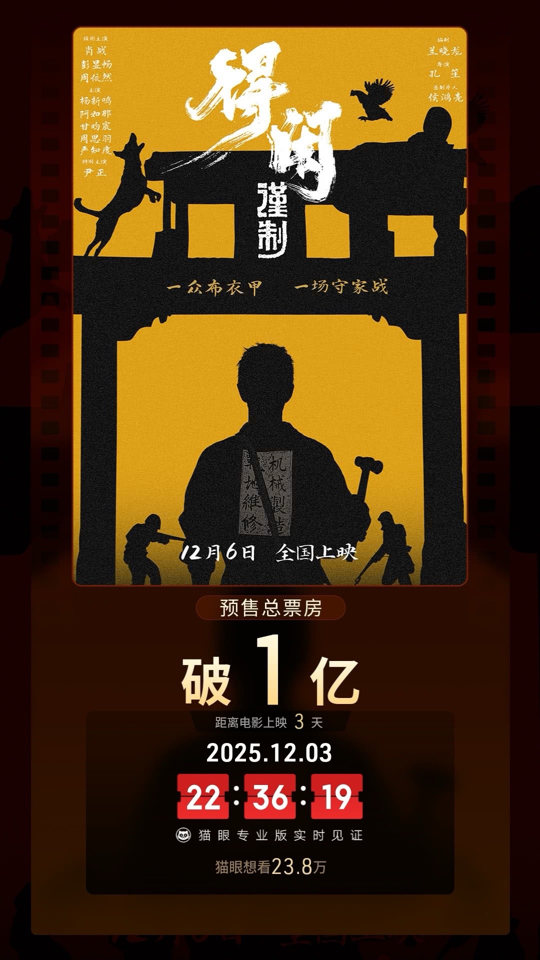 《得闲谨制》上映倒计时2天，肖战再登大银幕，预售票房破亿