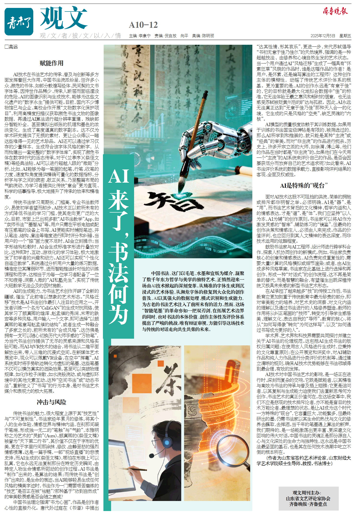 观文|AI来了，书法何为