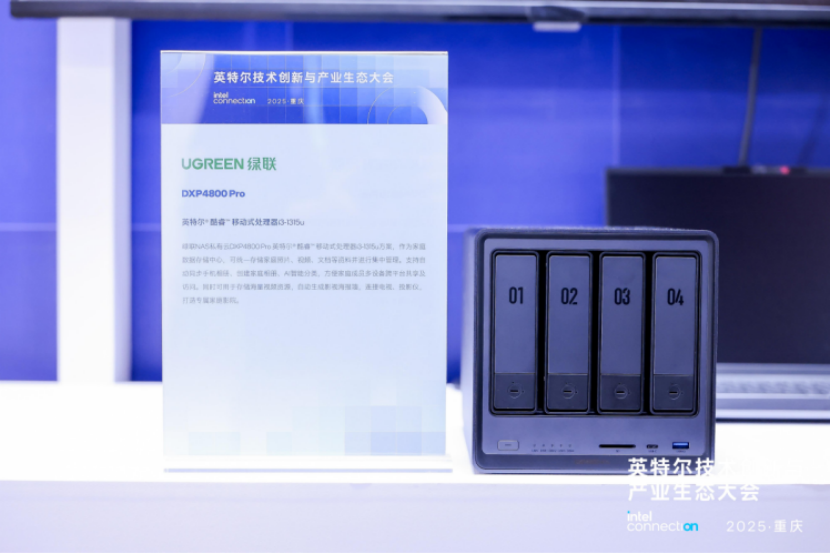 绿联亮相英特尔技术大会，深化私有云存储协同发展