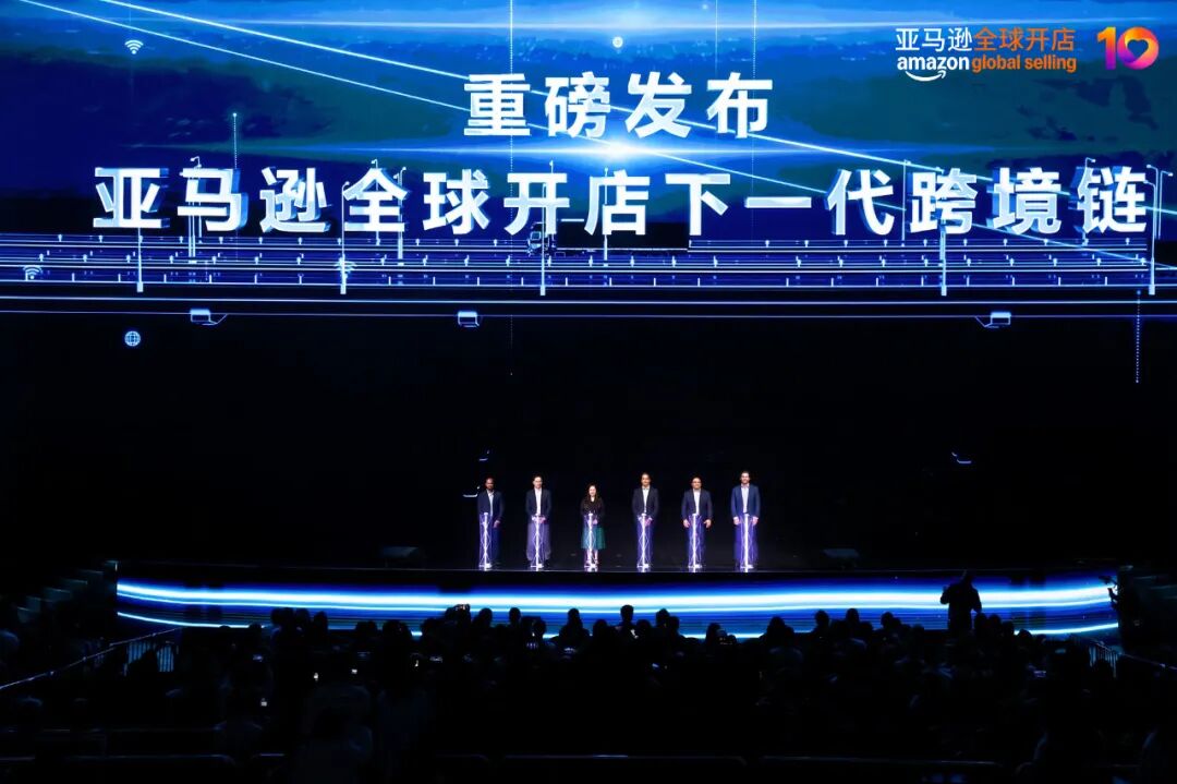亚马逊“下一代跨境链”开启跨境电商新格局，赋能卖家全球商机