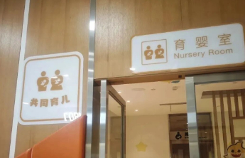 多地设置“父婴室”，也是对育儿认知的厘清