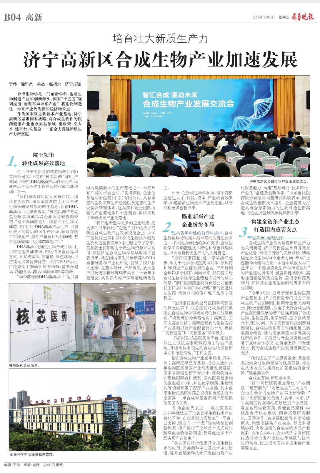 培育壮大新质生产力！济宁高新区合成生物产业加速发展